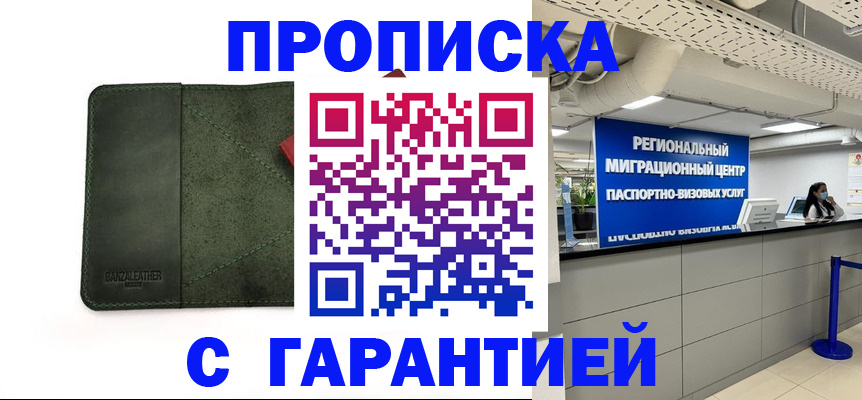 временная прописка в Печоре