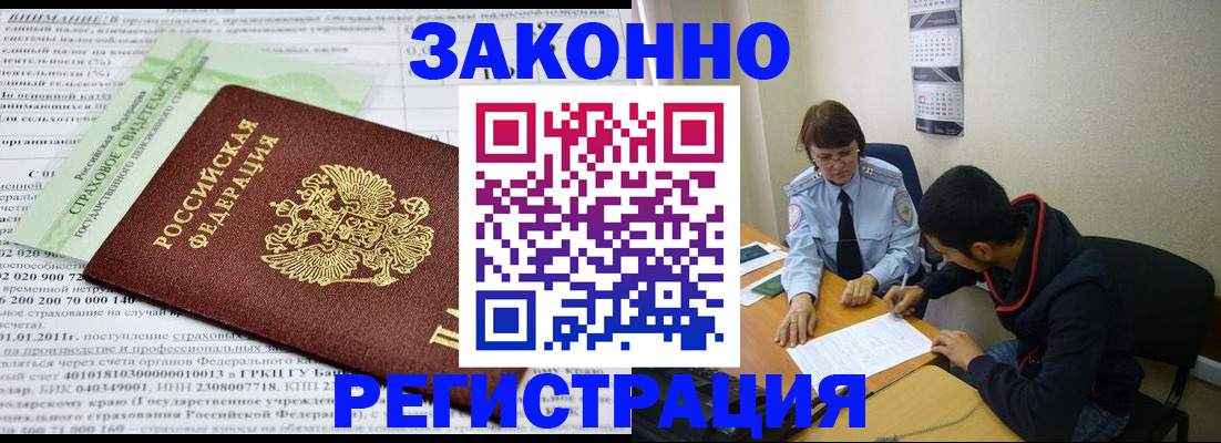 временная регистрация купить в Печоре